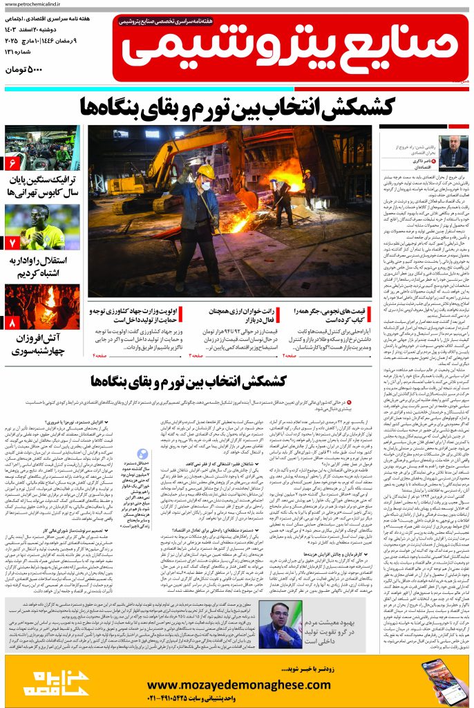 صنایع پتروشیمی شماره131